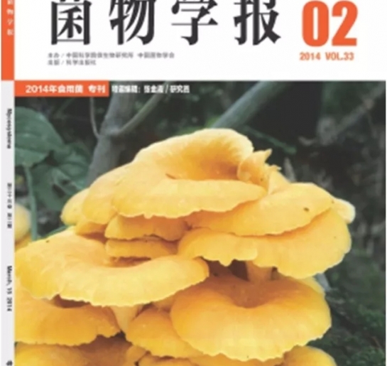 2018年”食用菌專刊”征稿通知