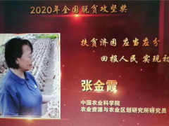 點(diǎn)贊！張金霞、常明昌、侯桂森榮獲2020年全國脫貧攻堅(jiān)獎(jiǎng) ()