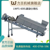 大型食用菌廢菌袋分離機機脫袋機LWFS600L